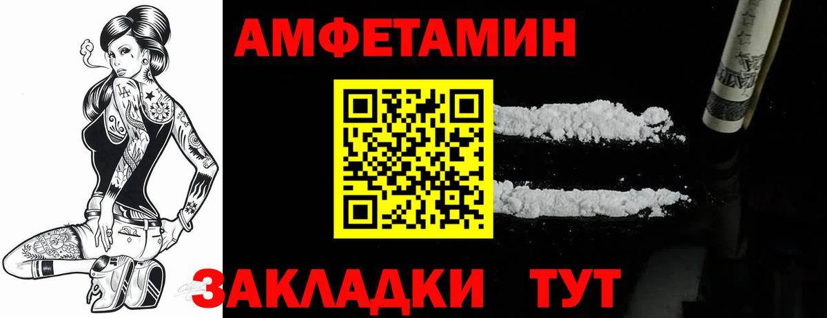 АМФ  Вход с VPN  Боровичи  Амфетамин Розовый 