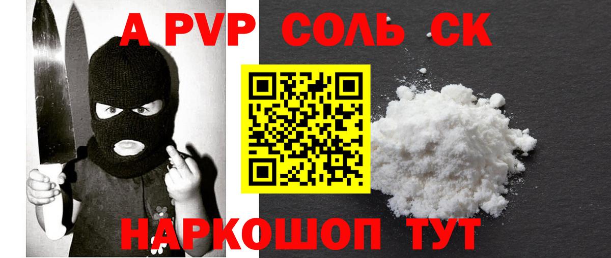 A PVP Соль Боровичи