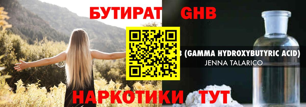 Бутират буратино  БУТИРАТ  Боровичи 