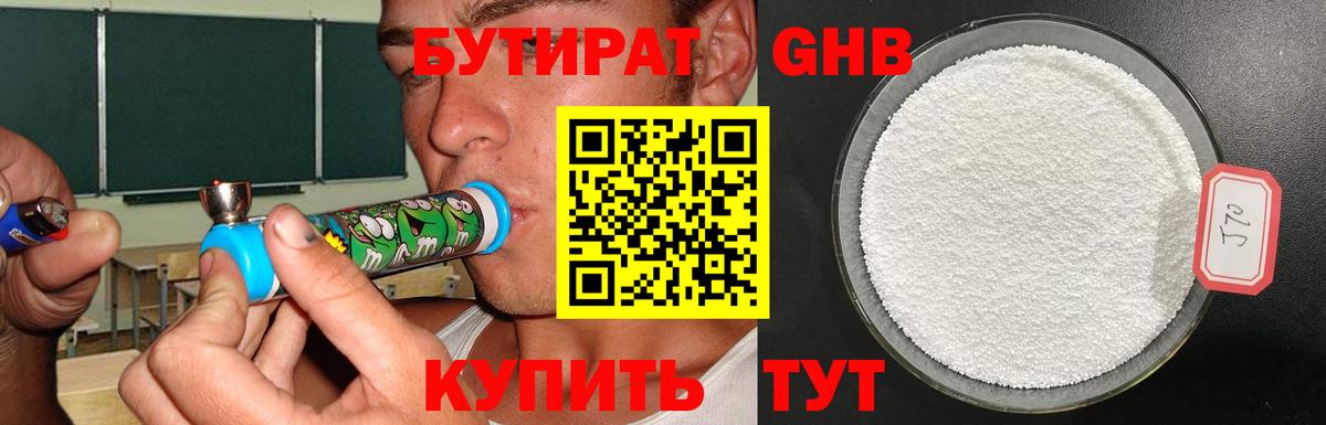 Боровичи  БУТИРАТ BDO 33%  Вход с VPN 