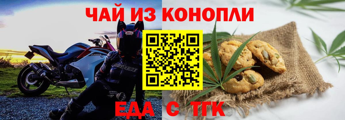 Еда ТГК конопля  Боровичи 