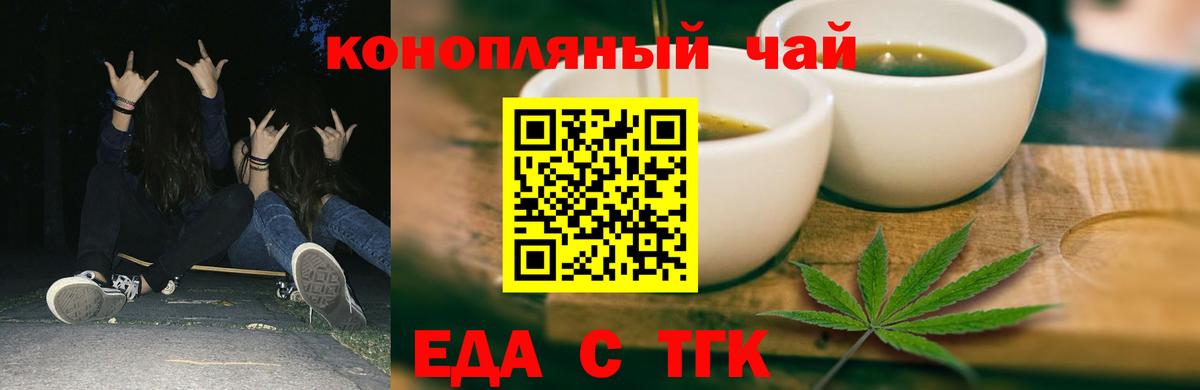 Еда ТГК конопля  Вход с VPN  Боровичи 