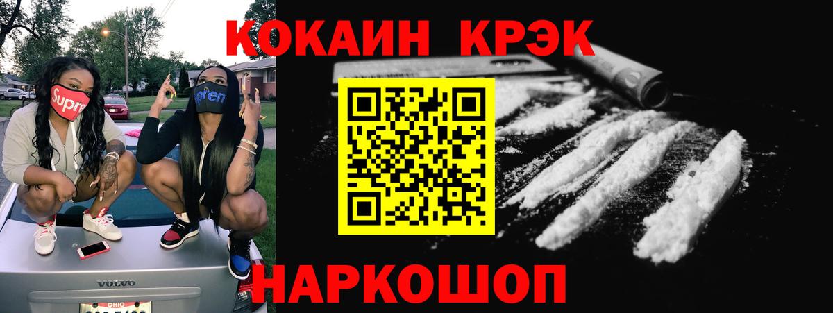 Cocaine FishScale  Боровичи  КОКАИН  COCAIN 97% 