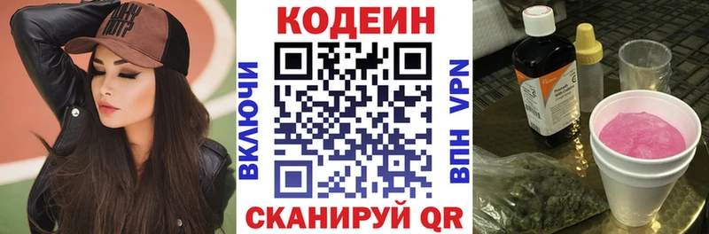 Codein Purple Drank сколько стоит Боровичи