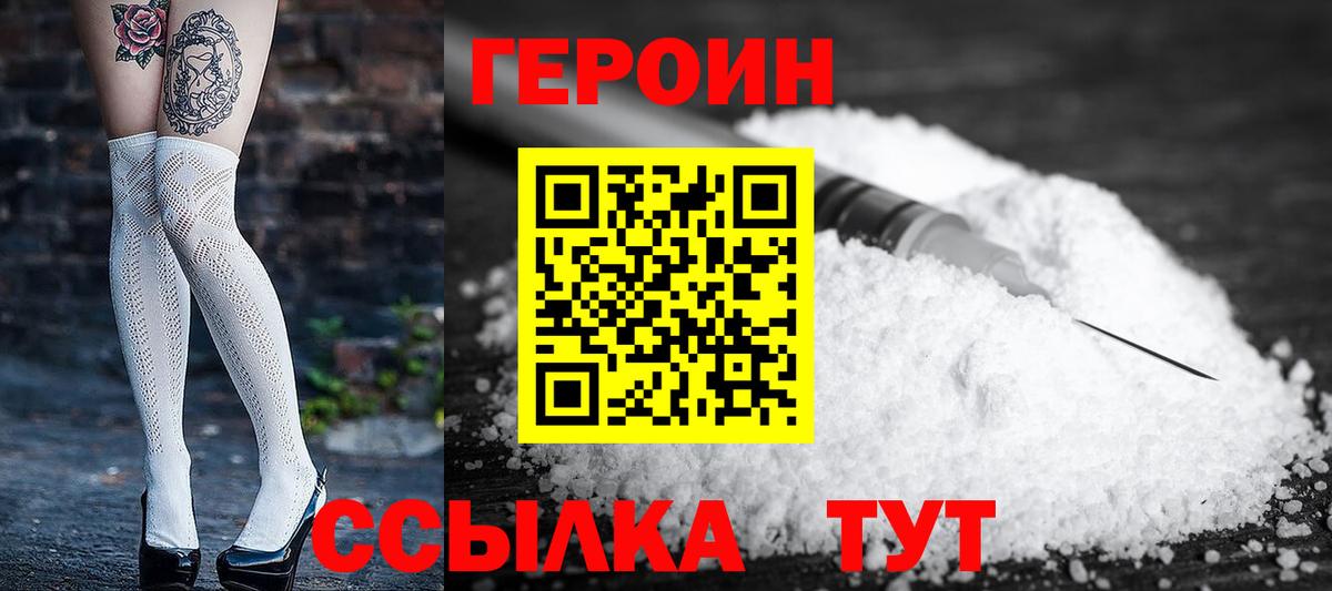 ГЕРОИН Heroin  Вход с VPN  Героин  Боровичи 