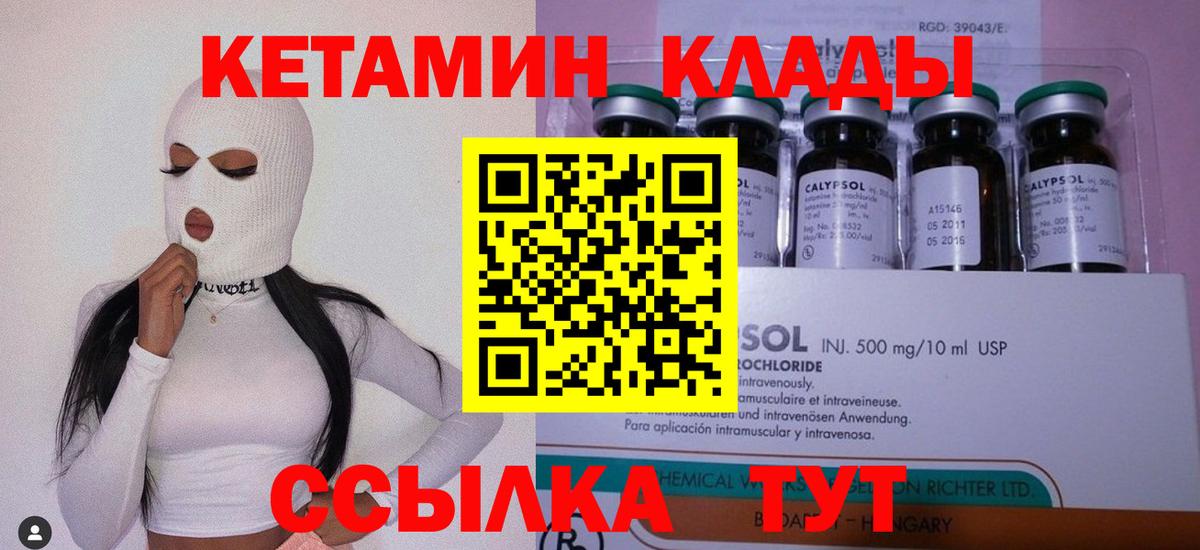 КЕТАМИН VHQ Боровичи