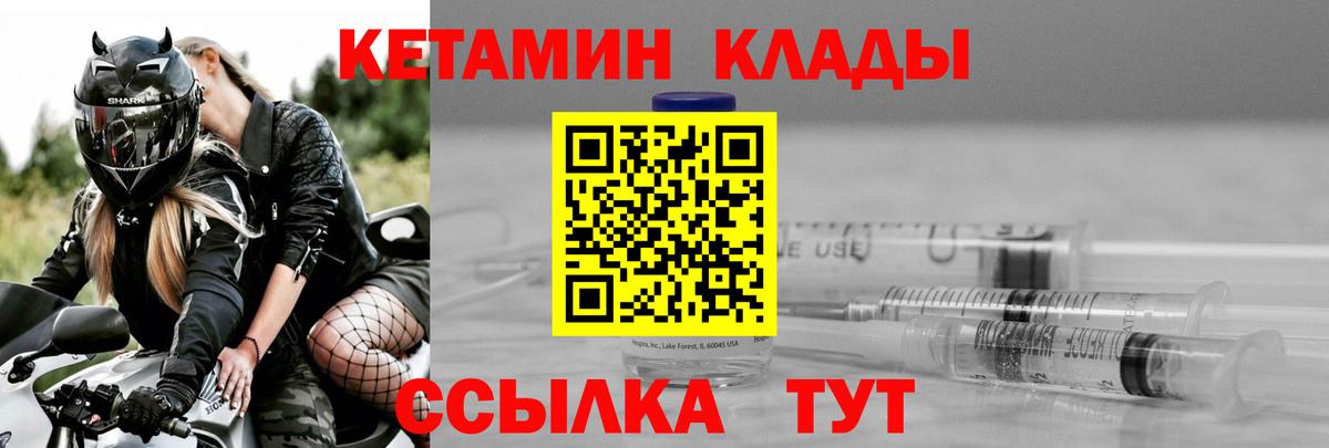 КЕТАМИН VHQ  Вход с VPN  Боровичи 