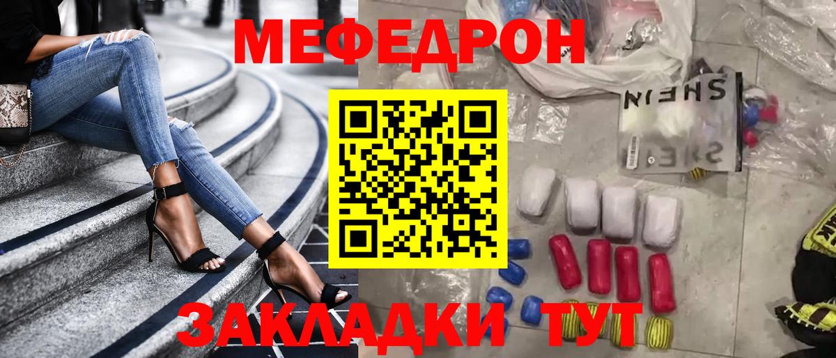 Меф мяу мяу  Боровичи