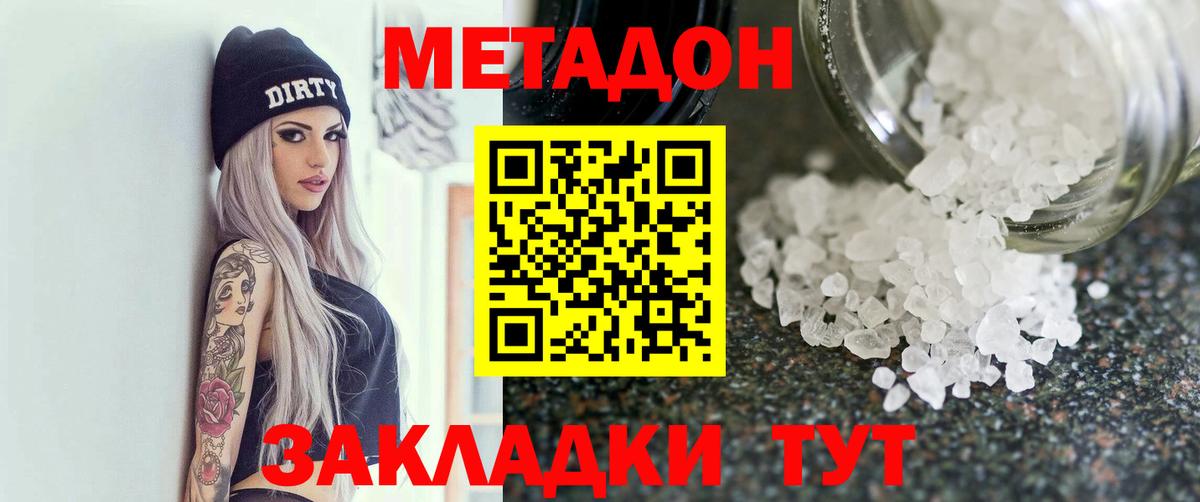 МЕТАДОН methadone  Вход с VPN  Боровичи 